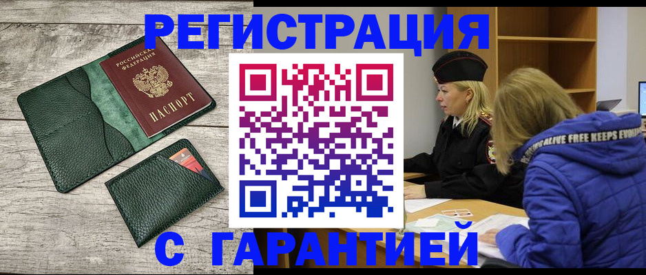 прописка паспорт в Михайловске