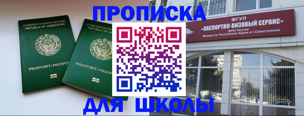 временная прописка в Михайловске
