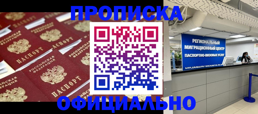 прописка для военкомата в Михайловске