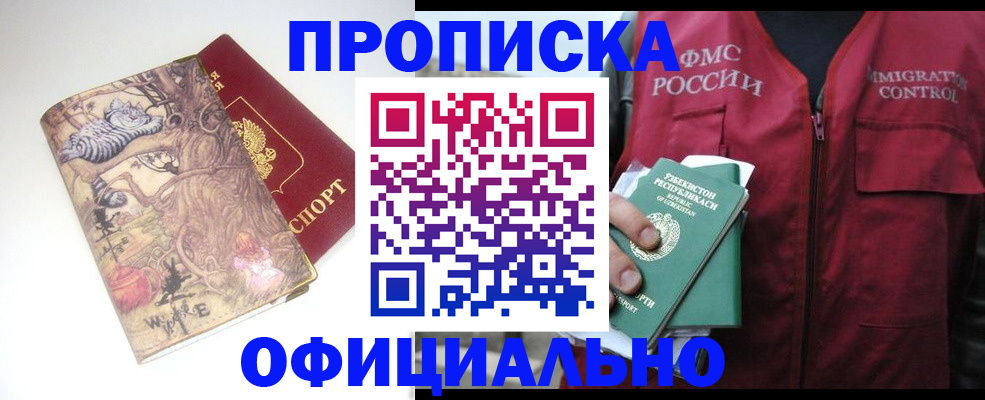 временная регистрация купить в Михайловске