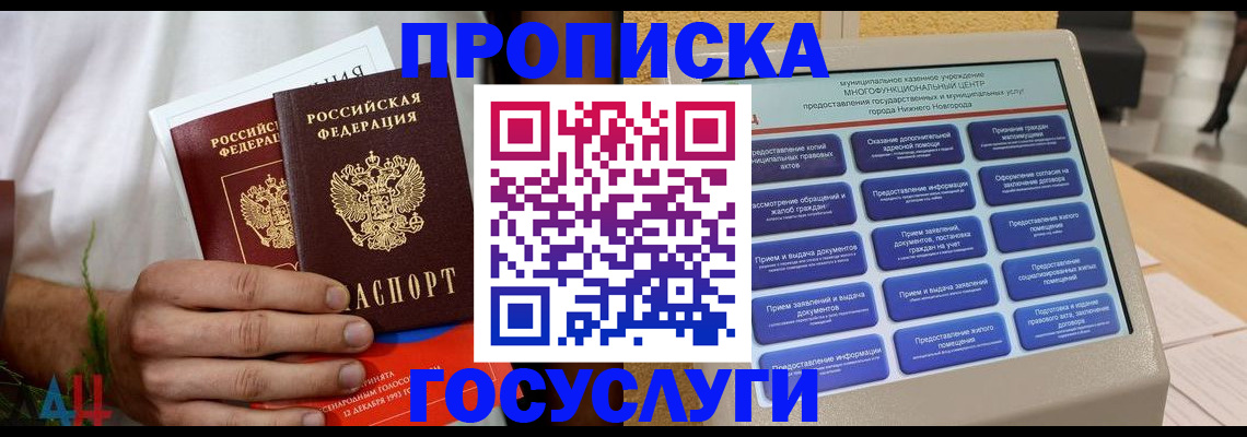 прописка в квартире в Михайловске